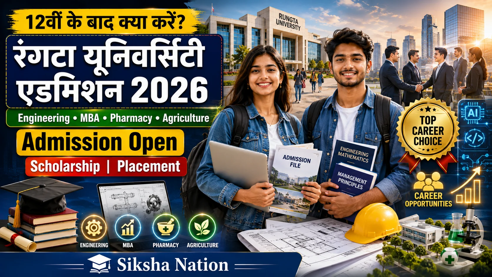 रंगटा यूनिवर्सिटी: बिहार, झारखंड, UP के छात्रों के लिए बेहतरीन विकल्प