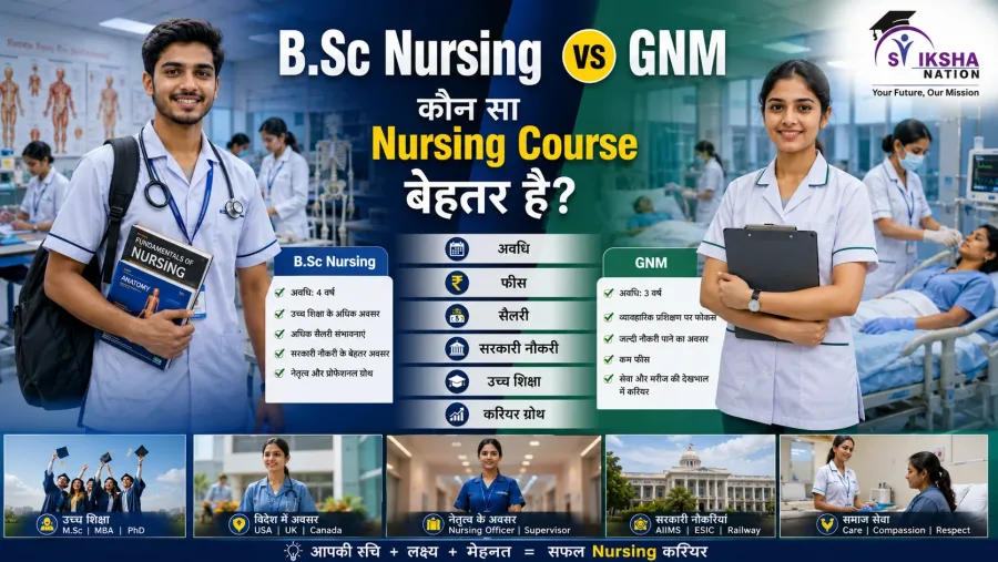 B.Sc Nursing vs GNM: 12वीं के बाद कौन सा Nursing Course बेहतर है?