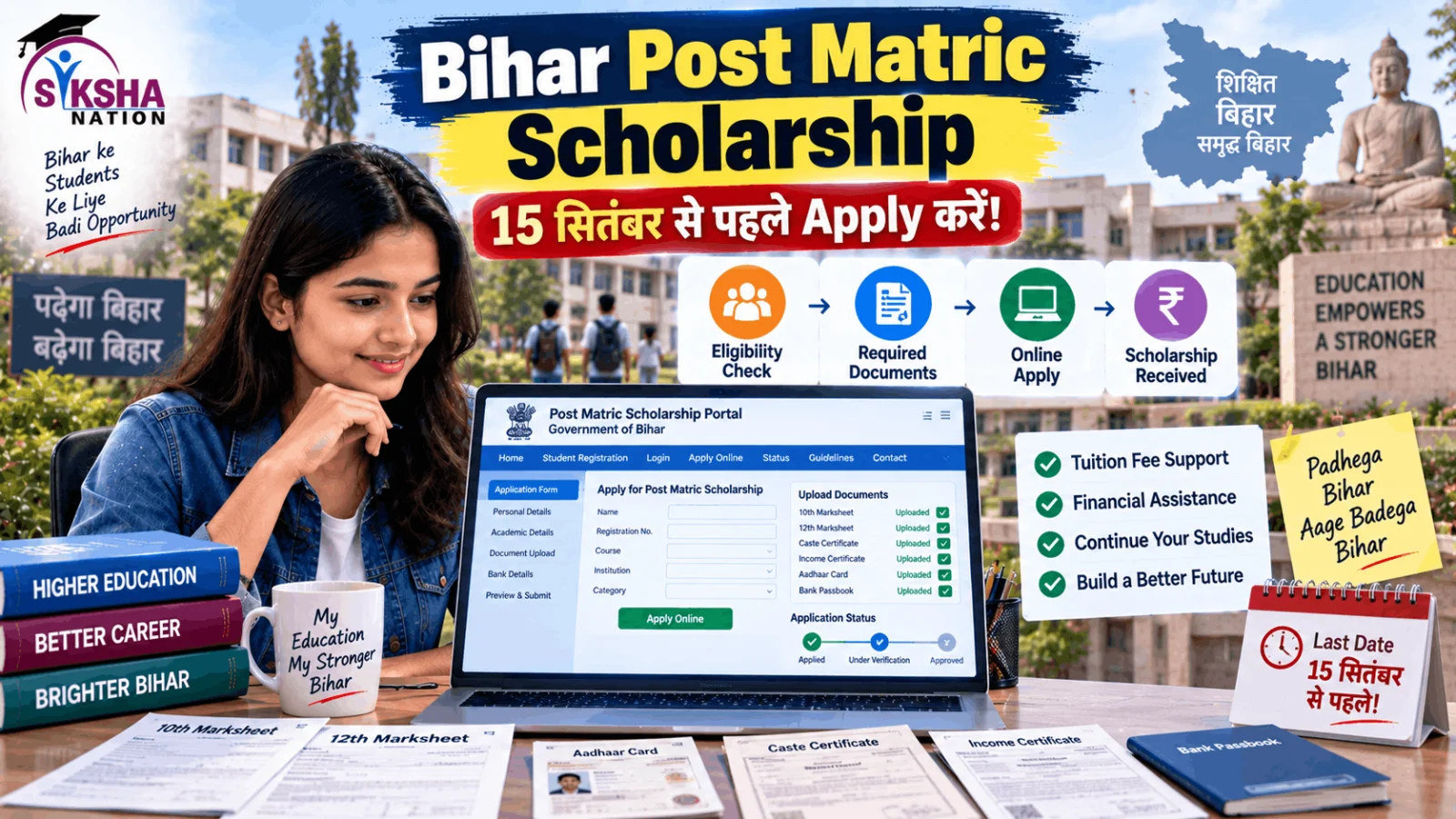 बिहार Post Matric Scholarship 2026: अंतिम तिथि 15 सितंबर