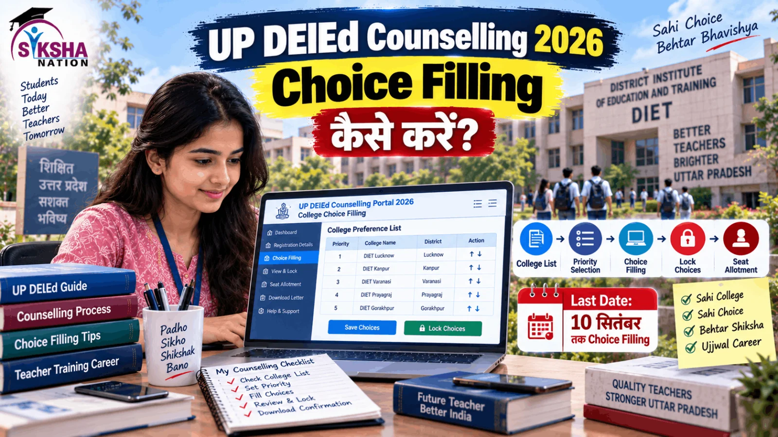 UP DElEd Counselling 2026: 10 सितंबर तक Choice Filling, ऐसे भरें College Choices