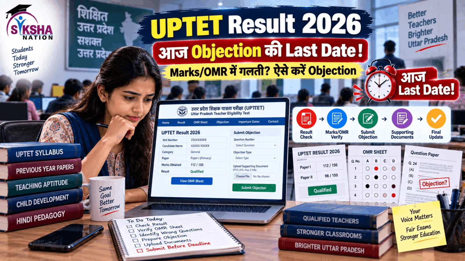 UPTET Result 2026: आज आपत्ति की Last Date, Marks और OMR में गलती है तो ऐसे करें Objection