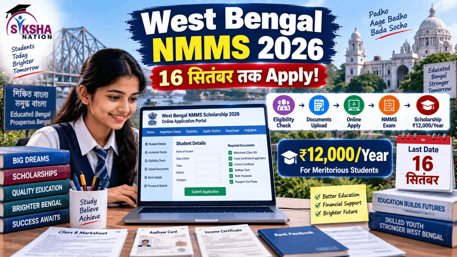 West Bengal NMMS Scholarship 2026: 16 सितंबर तक Apply, Eligibility और ₹12,000 Scholarship