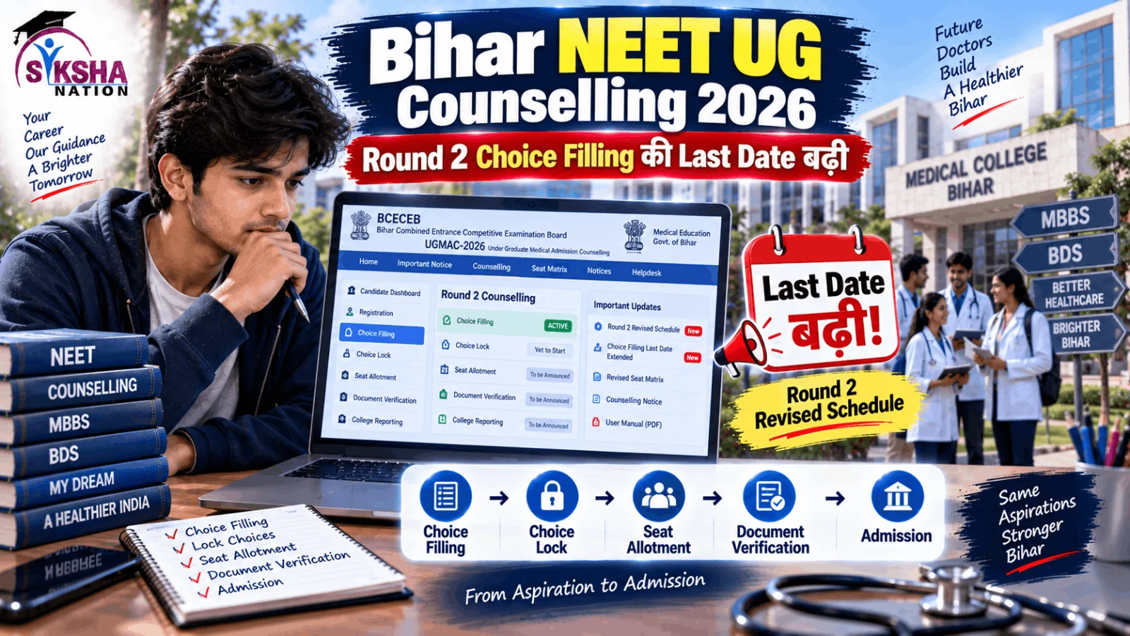 Bihar NEET UG Counselling 2026: Round 2 Choice Filling की Last Date बढ़ी, Revised Schedule देखें