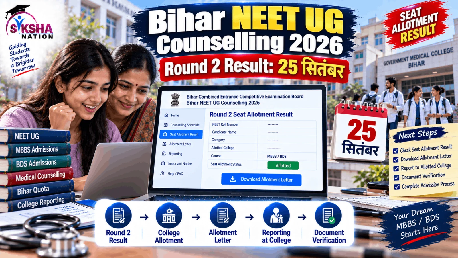Bihar NEET UG Counselling 2026: Round 2 Seat Allotment Result 25 सितंबर को, ऐसे चेक करें College और Allotment Letter