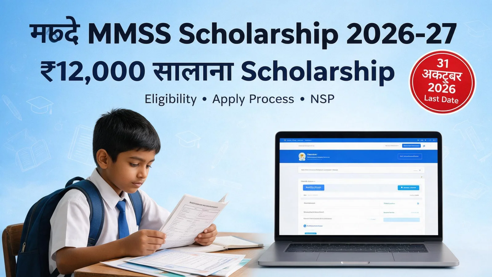 NMMSS Scholarship 2026-27: ₹12,000 सालाना Scholarship, 31 अक्टूबर Last Date, Eligibility और Apply Process